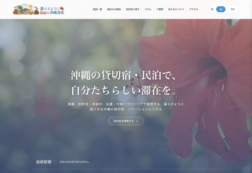 Fujii Okinawa StayのWebサイト制作実績