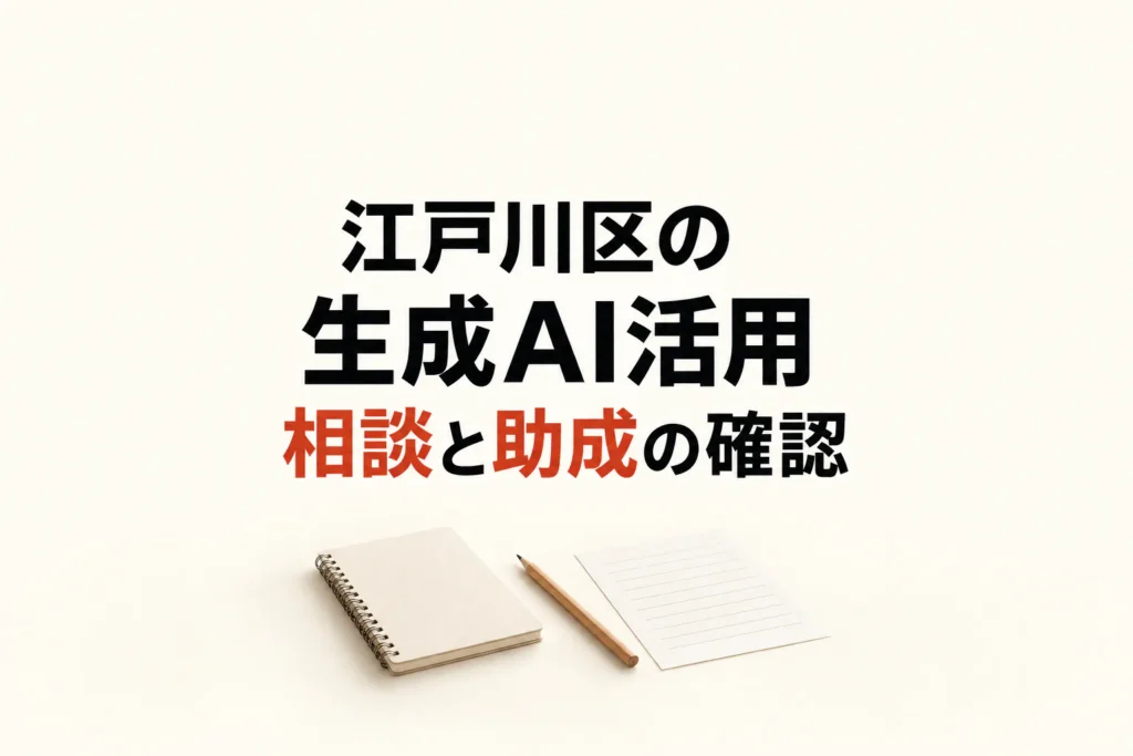 生成AI導入で相談する業務と費用、担当者を紙の資料で準備するイメージ